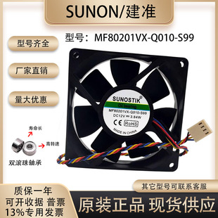 SUNON MF80201VX-Q010-S99 8020 12V3.84W 4线戴尔主板CPU风扇