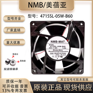 B60 原装 05W 4715SL 24V1.20A12038金属耐高温变频器散热风扇 NMB