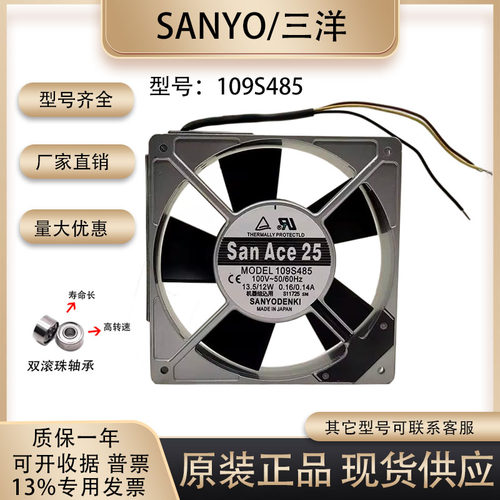 三洋109S485100V散热风扇