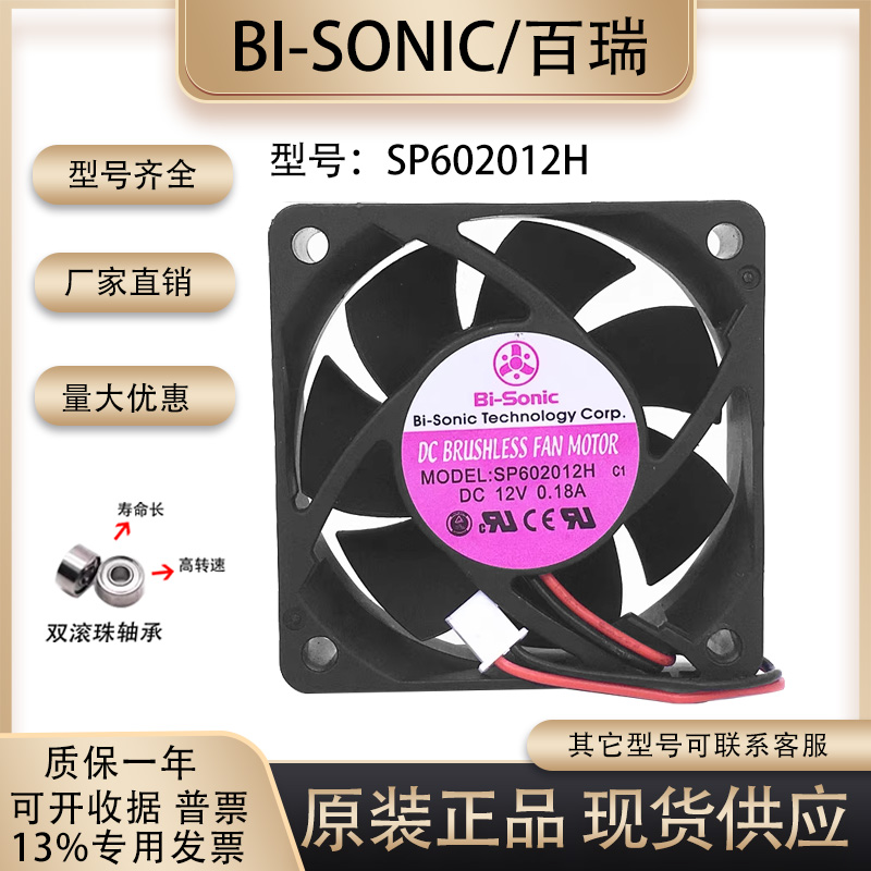 BI-SONICSP602012H风扇