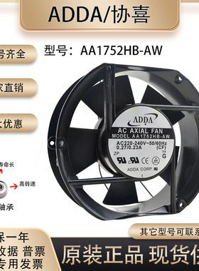 ADDA AA1752HB-AT AA1752HB-AW 17251 AC220V 0.27A 17CM散热风扇