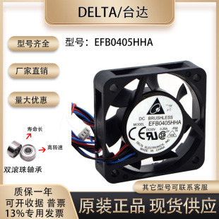 原装台达 EFB0405HHA 5V 0.25A 4010 4CM2线双滚珠变频器散热风扇