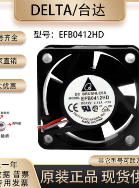 原装台达 4020 12V 0.12A EFB0412HD-F00 4CM 测速 交换 散热风扇