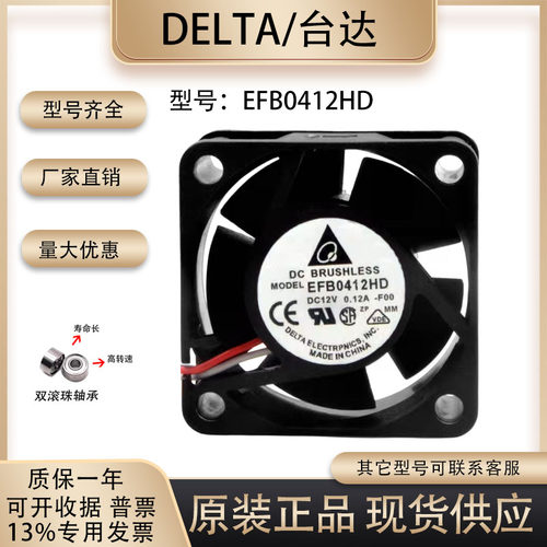 台达EFB0412HD散热风扇