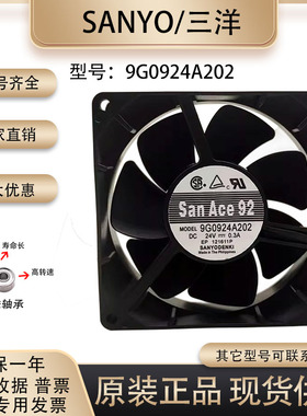 原装全新三洋/Sanyo 9G0924A202  9232 24V 0.30A 变频器散热风扇