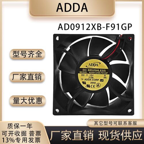ADDAAD0912XB-F91GP散热风扇