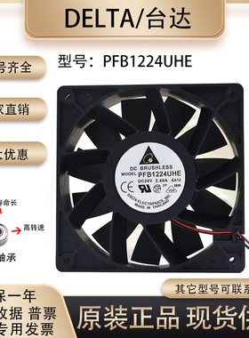 台达 PFB1224UHE 12038 24V 2.40A 12CM ABB 45kw变频器 暴力风扇