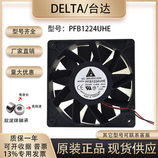 24V 2.40A 12CM 台达 45kw变频器 12038 ABB 暴力风扇 PFB1224UHE