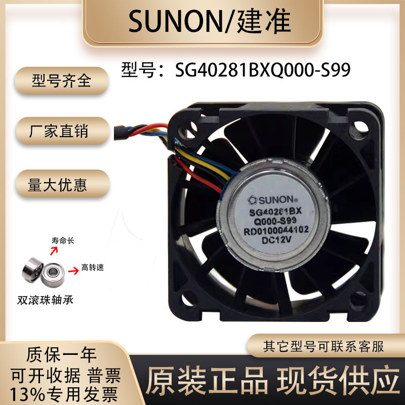暴力风扇SUNOSTIK40*40*28MM