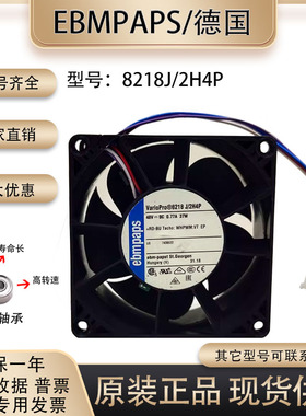 原装 进口德国 8218J2H4P 8038 48V 0.77A 37W 滚珠 变频散热风扇