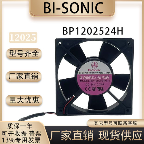 Bi-sonic佰瑞BP1202524H风扇