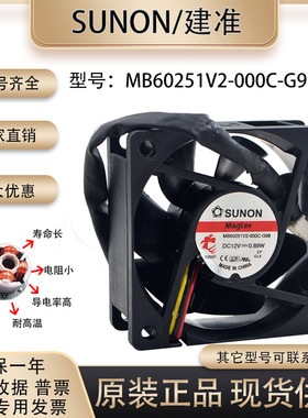 SUNOSTIK 6025 MB60251V2-000C-G99 12V 0.89W 6cm静音散热风扇