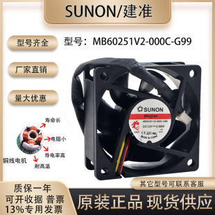 000C MB60251V2 6025 6cm静音散热风扇 12V 0.89W G99 SUNON