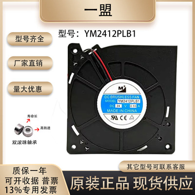 一盟YM2412PLB1鼓风机散热风扇