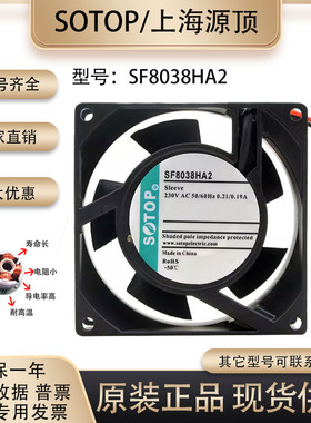 SOTOP 8cm 230v 0.11A 35w 8038 SF8038HA2 展示柜 静音 交流风机