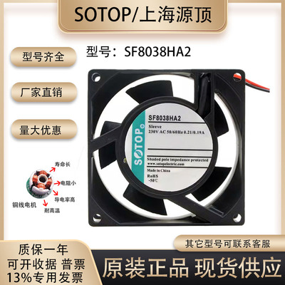 SOTOPSF8038HA2散热风扇