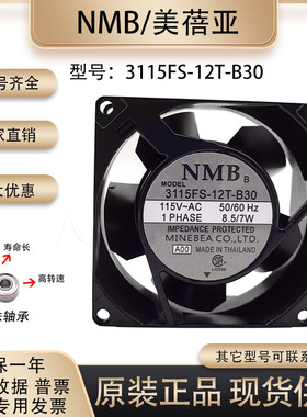 NMB美蓓亚 3115FS-12T-B30 8038 8cm/厘米115V 7W 变频器散热风扇
