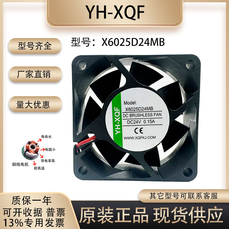 X6025D24MB/HB/LB/UB散热风扇