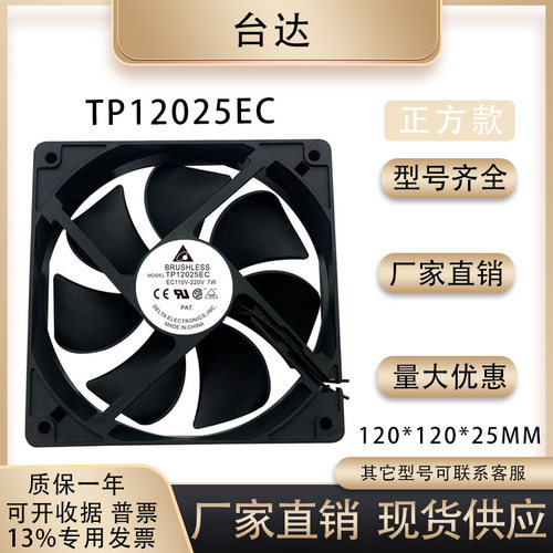 台达TP12025EC散热风扇