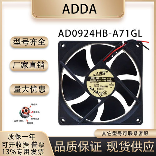 ADDA协禧AD0924HB-A71GL风扇