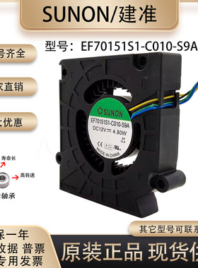 原装SUNOSTIK EF70151S1-C010-S9A 7015 12V 4.80W笔记本散热风扇