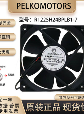 PELKOMOTORS 24V 0.20A 12025 R1225H24BPLB1-7 变频器 12cm风扇