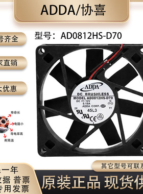 正品 ADDA 8015 AD0812HS-D70 12V 0.18A 8CM 超薄超静音散热风扇