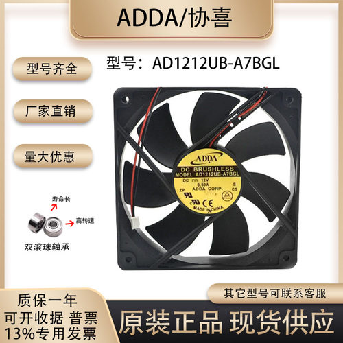 ADDAAD1212UB-A7BGL散热风扇