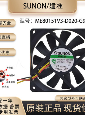 原装SUNO ME80151V3-D020-G99 8015 12V 1.08W超薄大风量散热风扇