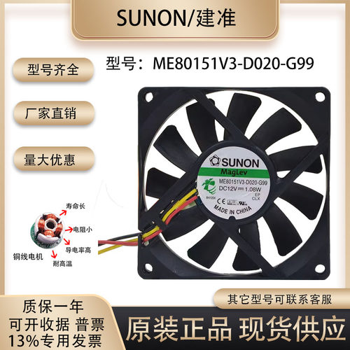 ME80151V3-D020-G99散热风扇
