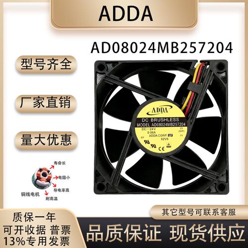 ADDAAD08024MB257204散热风扇