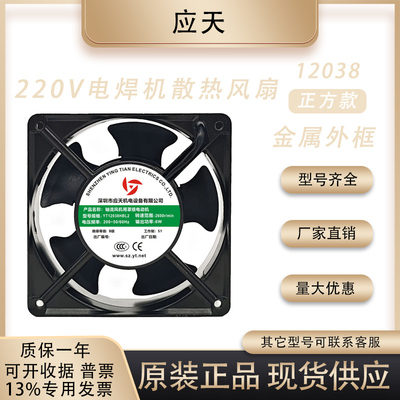 原装应天YT12038HBL2风扇