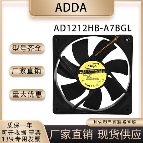 ADDAAD1212HB-A7BGL散热风扇