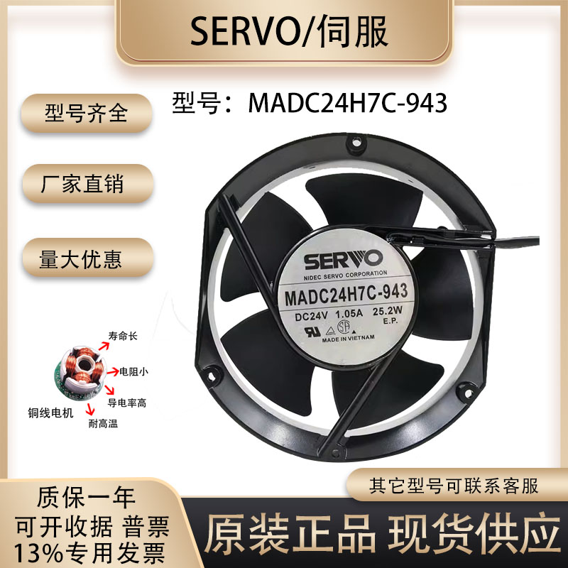 SERVOMADC24H7C-943散热风扇