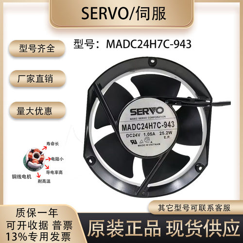 SERVOMADC24H7C-943散热风扇