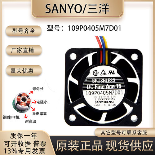 散热风扇Sanyo109P0405M7D01