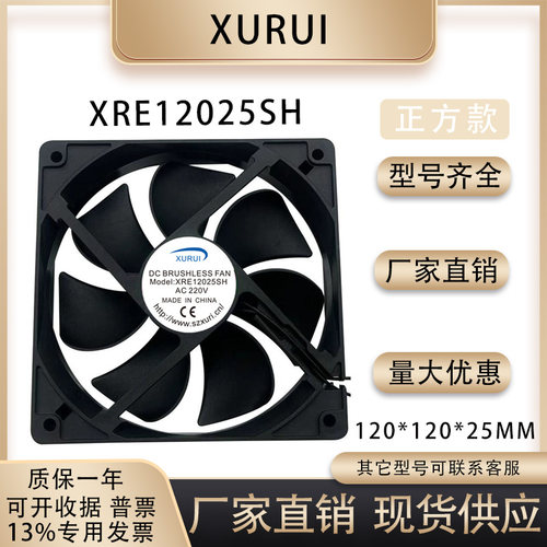 XURUIXRE12025SH风扇