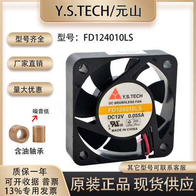 元山FD124010LS散热风扇