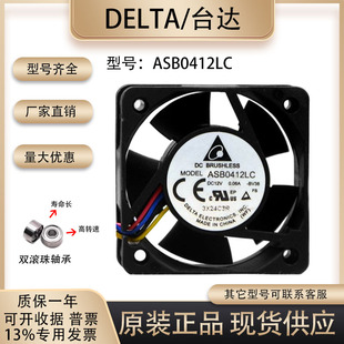 ASB0412LC 12V 0.06A 原装 4线温控 台达 4015 静音散热风扇 Delta