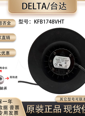 原装台达 48V 1.36A KFB1748VHT 17569 17CM工控离心涡轮散热风扇