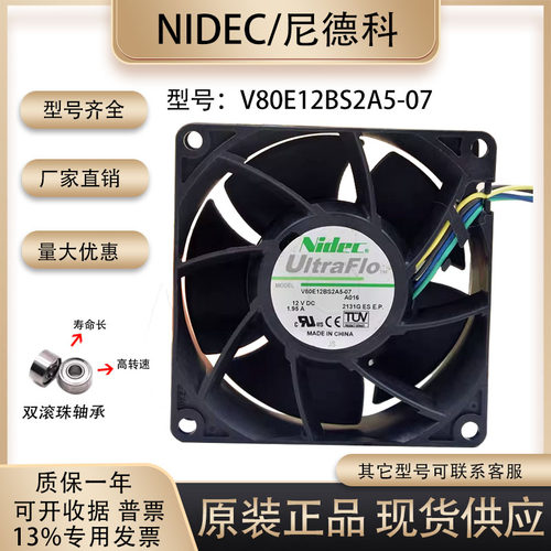 NIDECV80E12BS2A5-07散热风扇