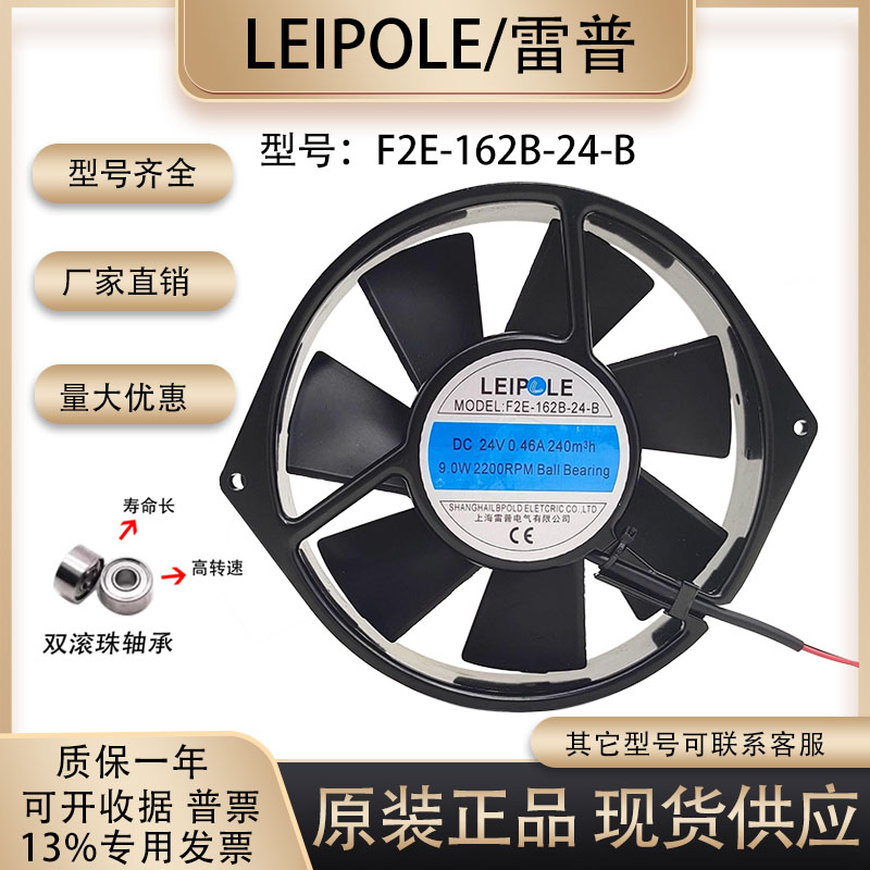 LEIPOLEF2E-162B-24-B散热风扇