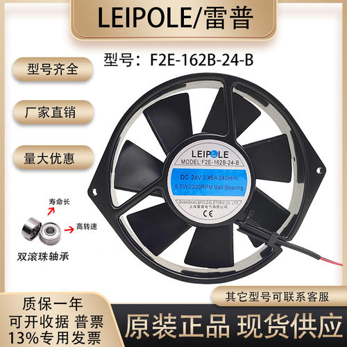LEIPOLEF2E-162B-24-B散热风扇