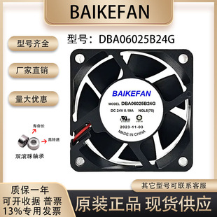 原装BAIKE DBA06025B24G 6025 24V 0.19A 6CM 机箱变频器散热风扇