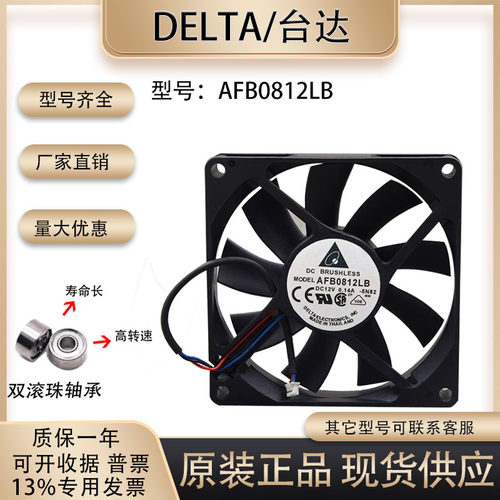 散热风扇Delta/台达AFB0812LB