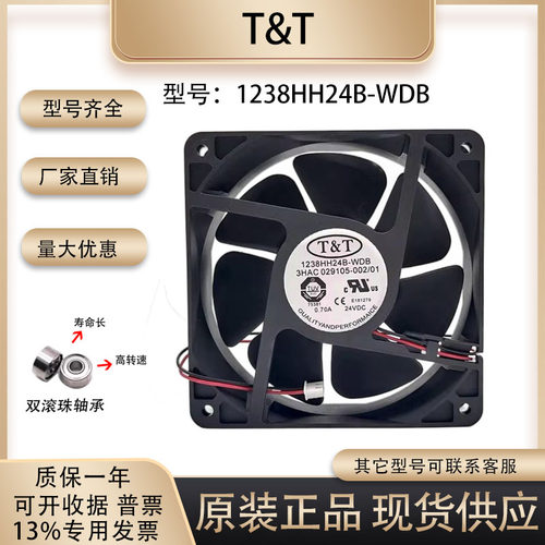散热风扇T&T3HAC029105-002