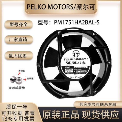 派尔可PM1751HA2BAL-5220/240V