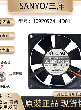 日本三洋 109P0924H4D01 9025 24V 0.12A 9CM厘米 变频器散热风扇