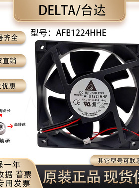 Delta/台达 AFB1224HHE 24V0.45A12038 12厘米变频器15kw散热风扇
