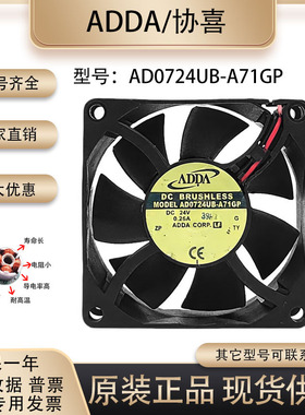 原装ADDA 7025 AD0724UB-A71GP 24V 0.26A 7CM 变频器 散热风扇